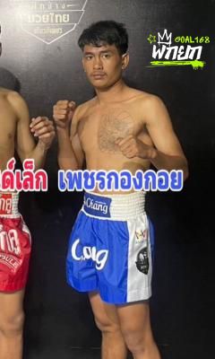 เพชรกองก๋อย