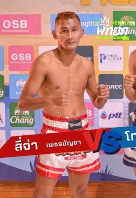 สี่จ๋า