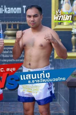 แสนเก่ง
