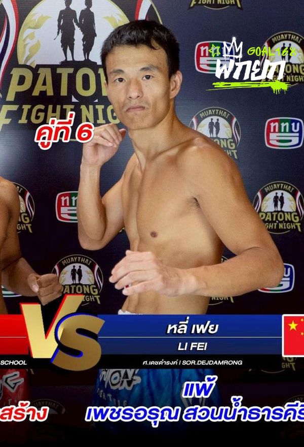 ลี่เฟ่ย