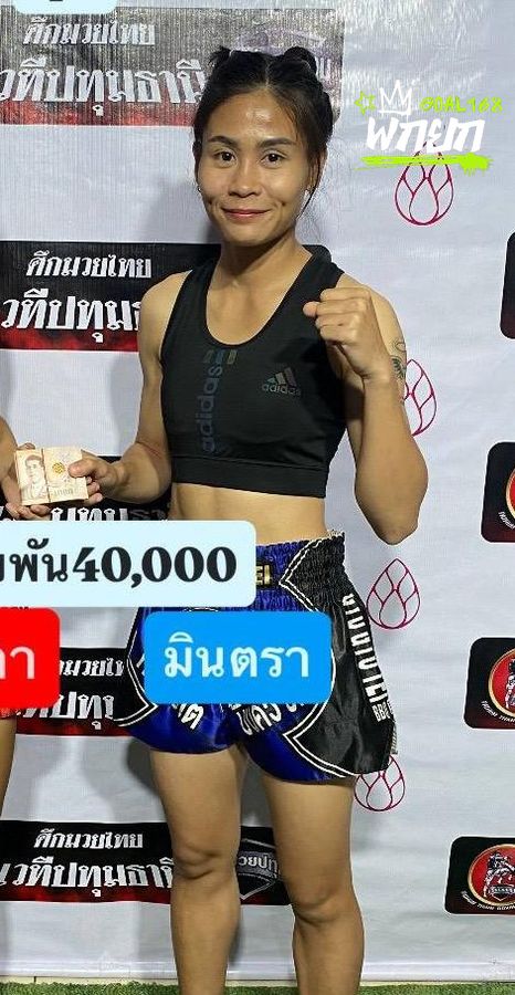 มินตรา