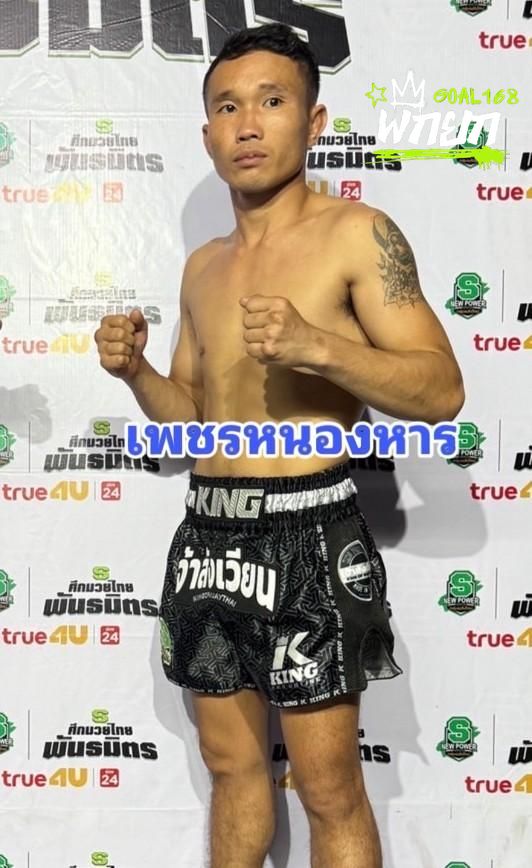 เพชรหนองหาร