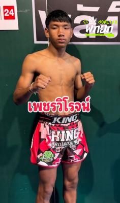 เพชรวิโรจน์