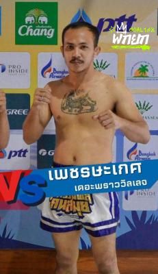 เพชรษะเกศ