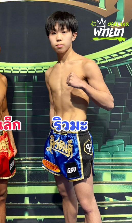 ริวมะ