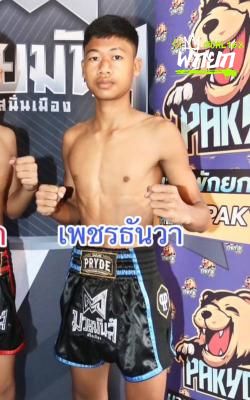 เพชรธันวา