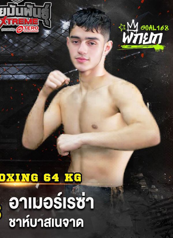 อาเมอร์เรซ่า