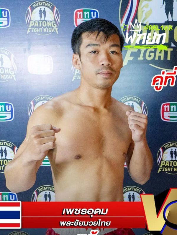 เพชรอุดม พละชัยมวยไทย