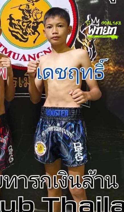 เดชฤทธิ์ ศูนย์กีฬานาวง
