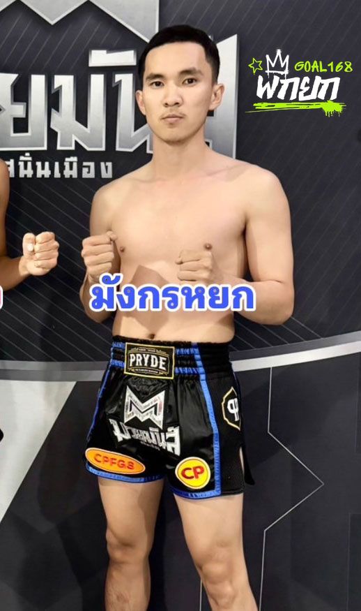 มังกรหยก