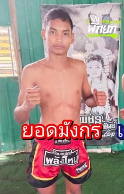 ยอดมังกร เอกปู่ยิมส์