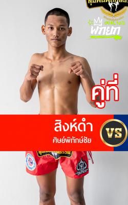 สิงห์ดำ