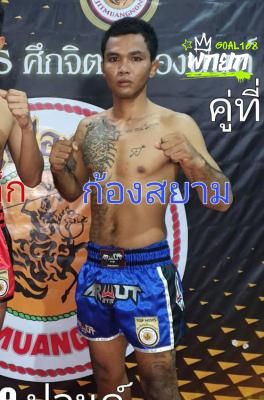 ก้องสยาม