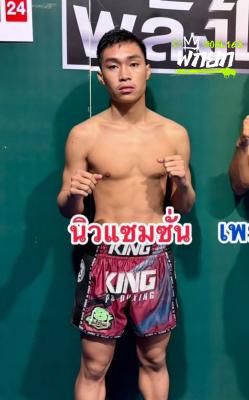 นิวแซมซั่น ศิษย์กำนันเหน่ง
