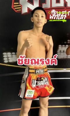 ชัยณรงค์