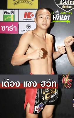 เดืองแซงฮวัท