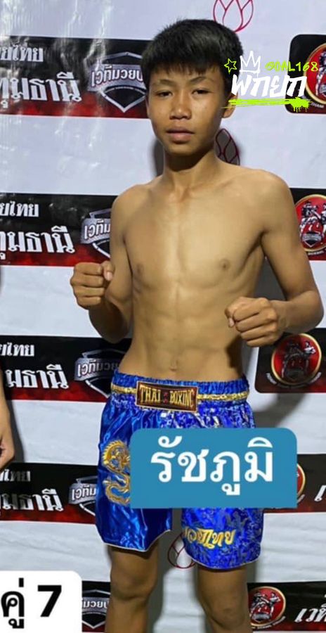 รัฐภูมิ