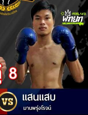 แสนแสบ