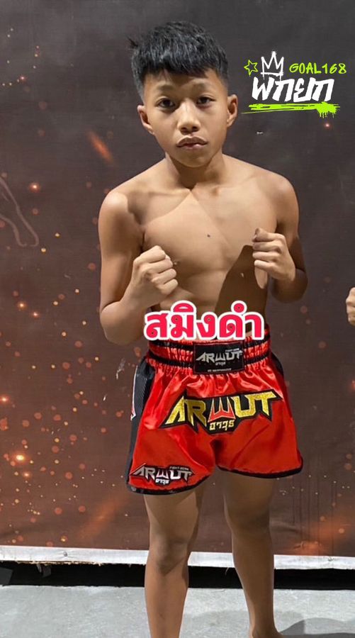 สมิงดำ