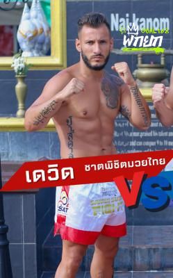 เดวิด