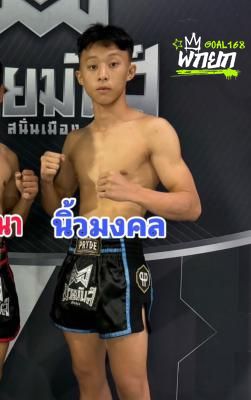 นิ้วมงคล ศิษย์วัดสระแก้ว