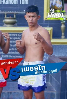 เพชรไท