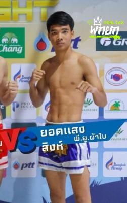 ยอดแสงสิงห์