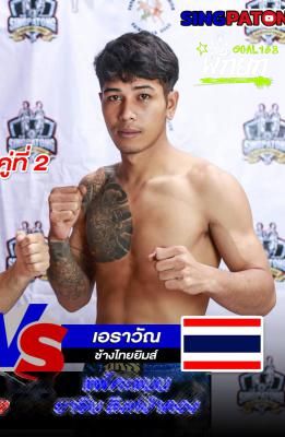 เอราวัณ