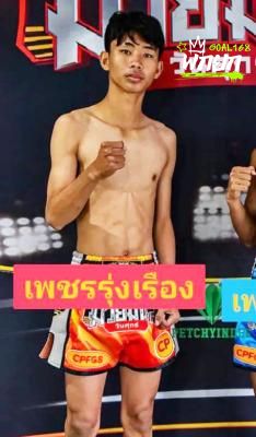 เพชรรุ่งเรือง