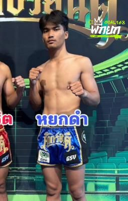 หยกดำ