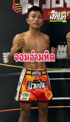 จอมอำมหิต