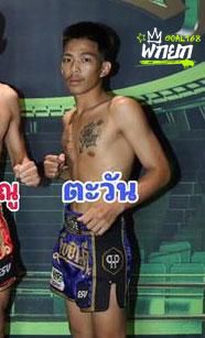 ตะวัน