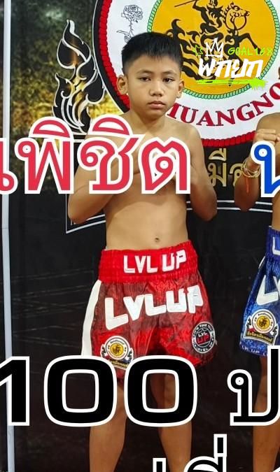 คุณพิชิต