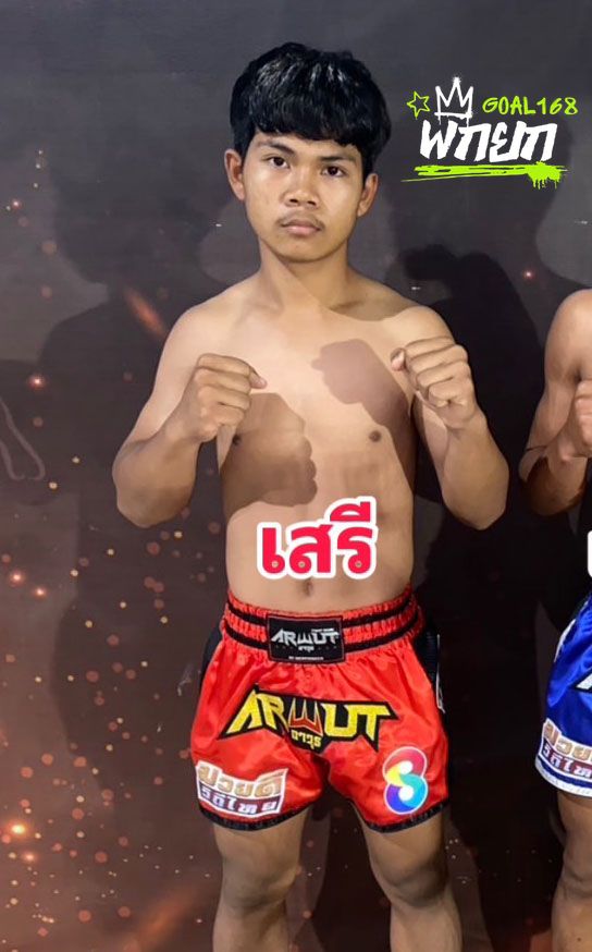 เสรี
