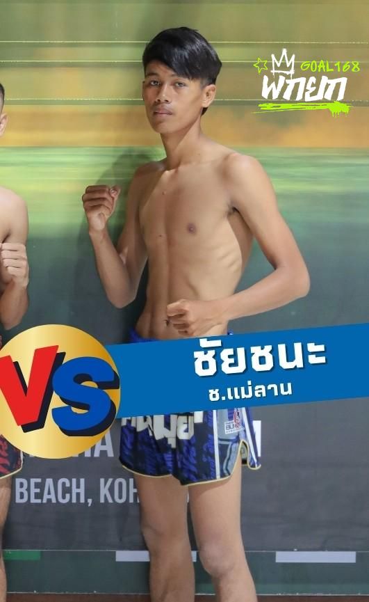 ชัยชนะ