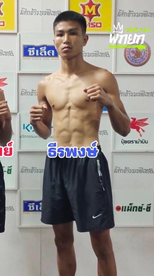 ธีระพงษ์
