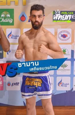 ซามาน