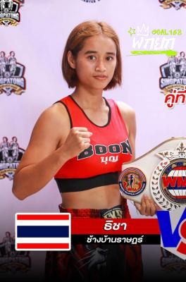 ธิชา