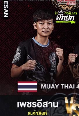 เพชรอีสาน