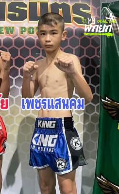 เพชรแสนคม