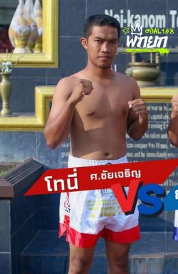 โทนี่