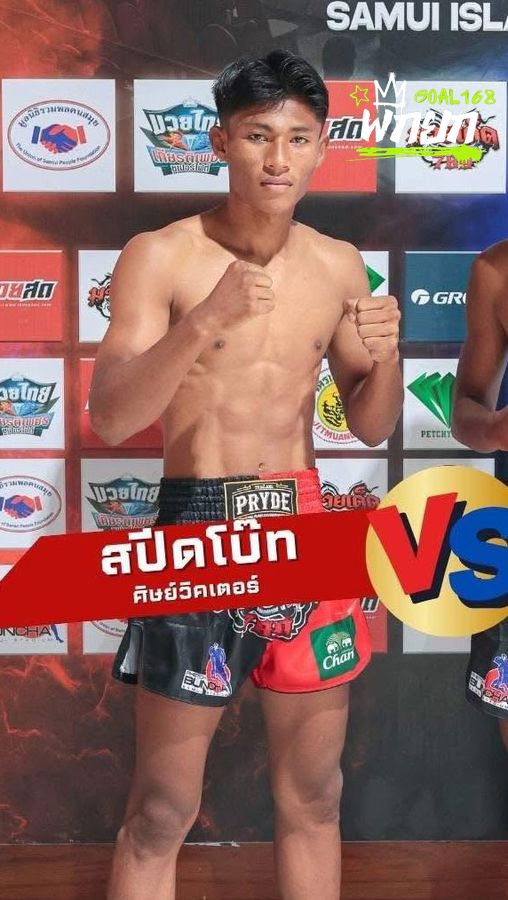 สปีดโบ๊ท