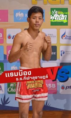 แรมบ๊อง