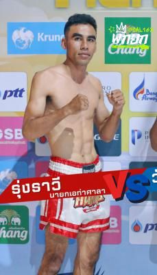 รุ่งราวี