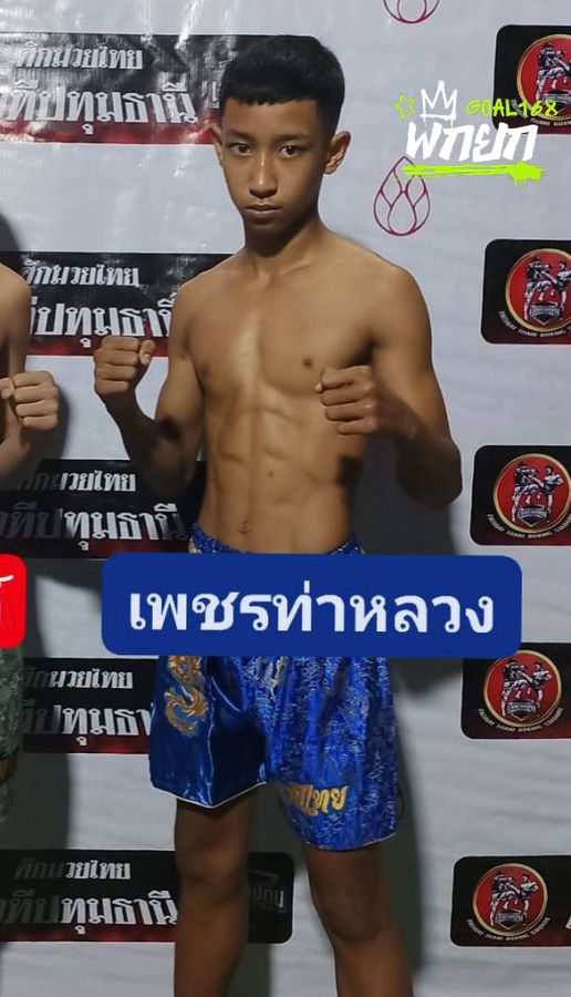 เพชรท่าหลวง