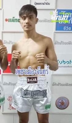 เพชรเมืองจันทร์