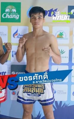 ขจรศักดิ์