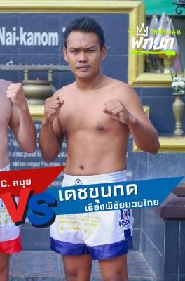 เดชขุนทด