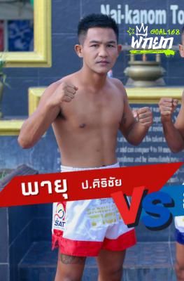 พายุ