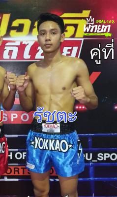 รัชตะ